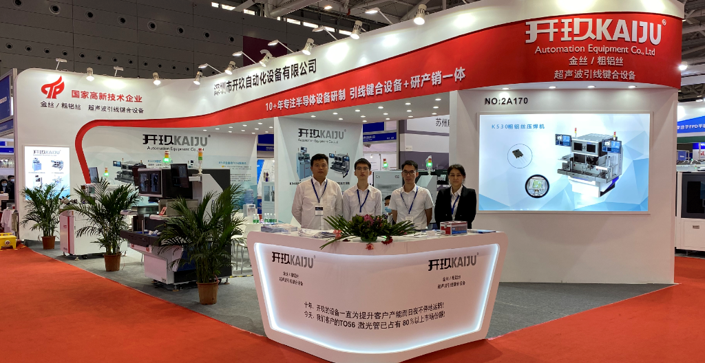 2020新型顯示與半導(dǎo)體及5G產(chǎn)業(yè)應(yīng)用展